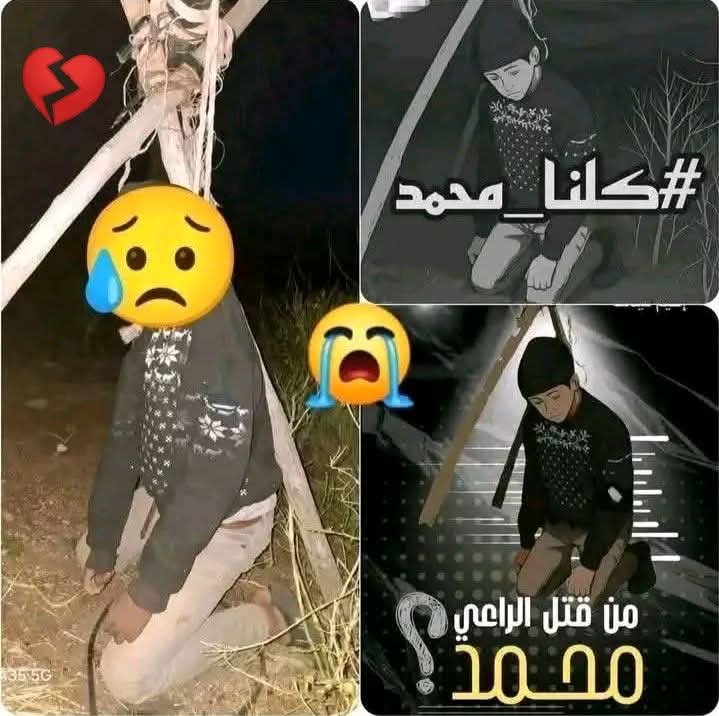 مطالب حقوقية بفتح تحقيق جديد بخصوص ظروف وفاة راعي قاصر بعد ظهور معطيات جديدة ، فهل انتحر الطفل محمد ام قتل ؟