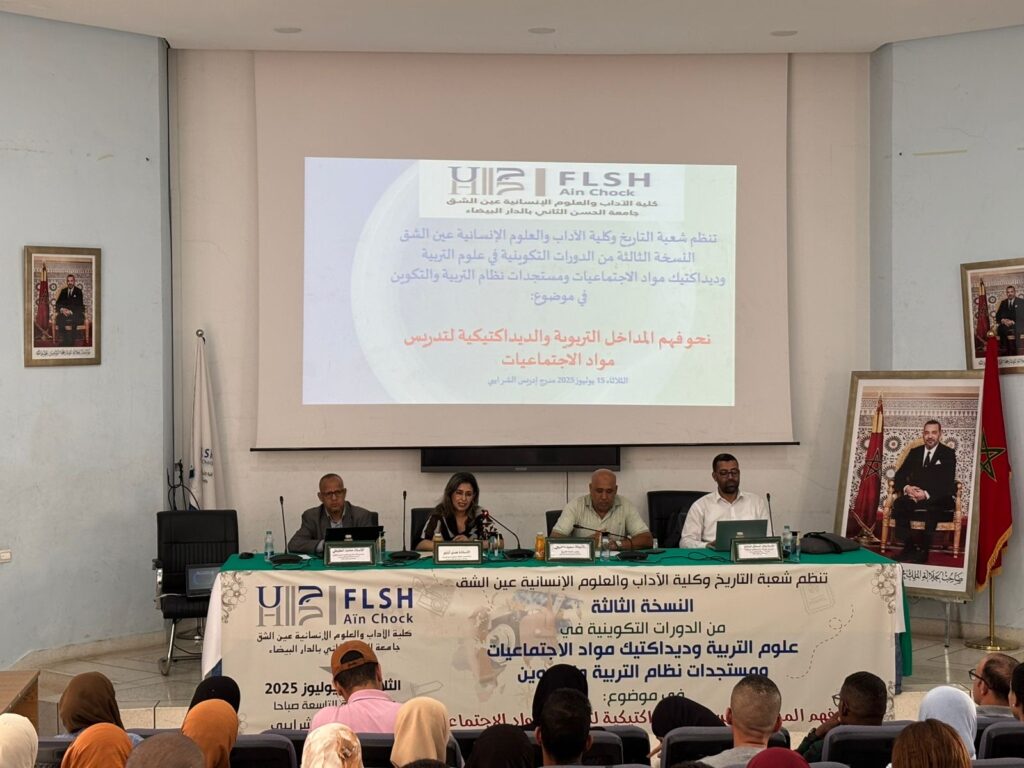 الدار البيضاء: النسخة الثالثة من الدورات التكوينية في علوم التربية وديداكتيك الاجتماعيات بكلية الآداب عين الشق