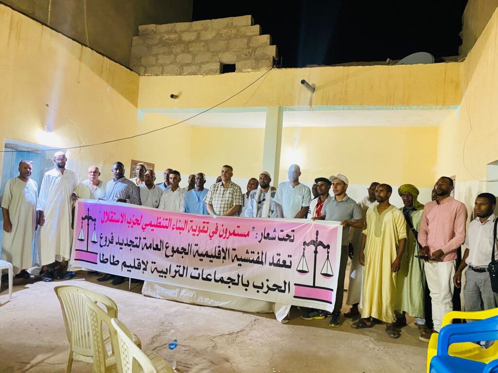 حزب الاستقلال يجدد مكتبه المحلي بأقايغان ويؤكد انخراطه في دعم البناء التنظيمي بطاطا