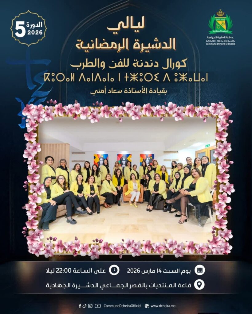 الدشيرة الجهادية تحتفي بالمرأة.. أمسية موسيقية فنية ضمن ليالي رمضان