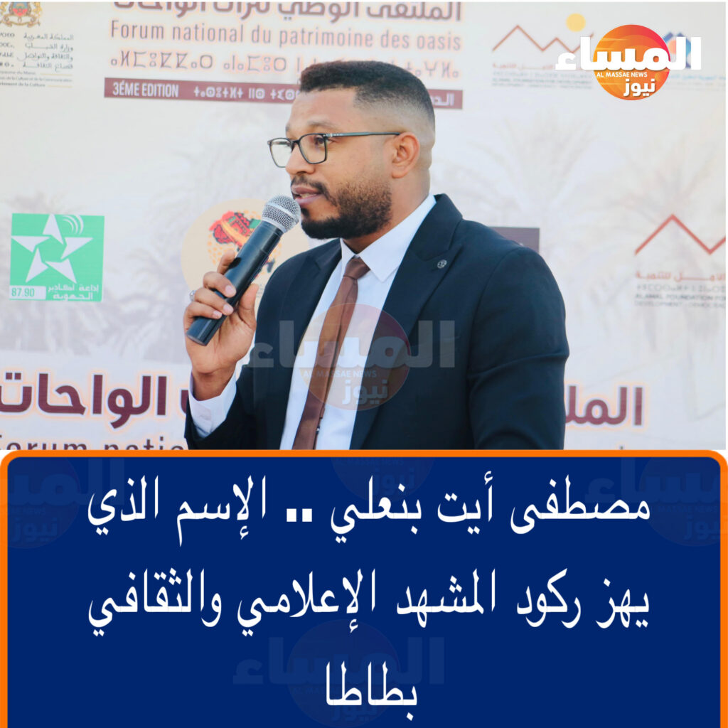 مصطفى أيت بنعلي… الاسم الذي يهزّ ركود المشهد الإعلامي والثقافي بطاطا