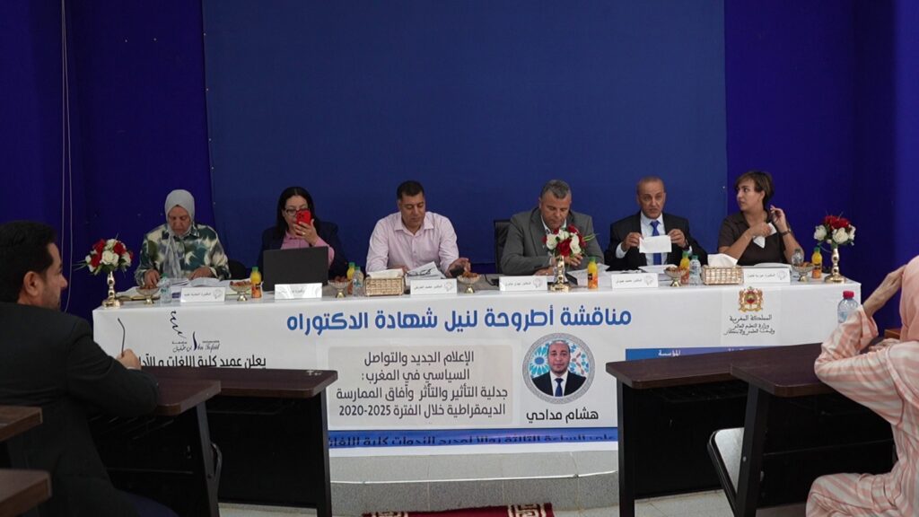 من يحكم الرأي العام في المغرب؟ دكتوراه بجامعة ابن طفيل تفكك سلطة المنصات الرقمية على السياسة